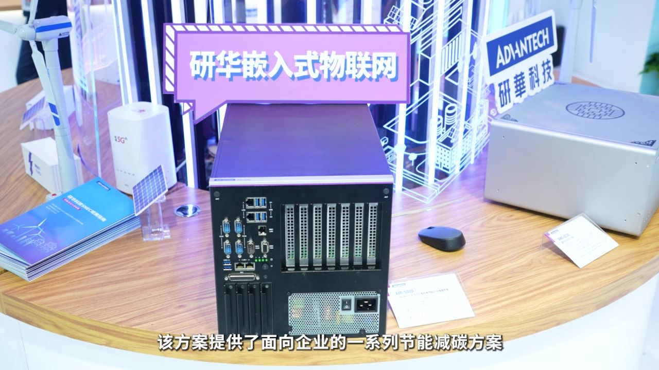研华iEMS智慧能源解决方案